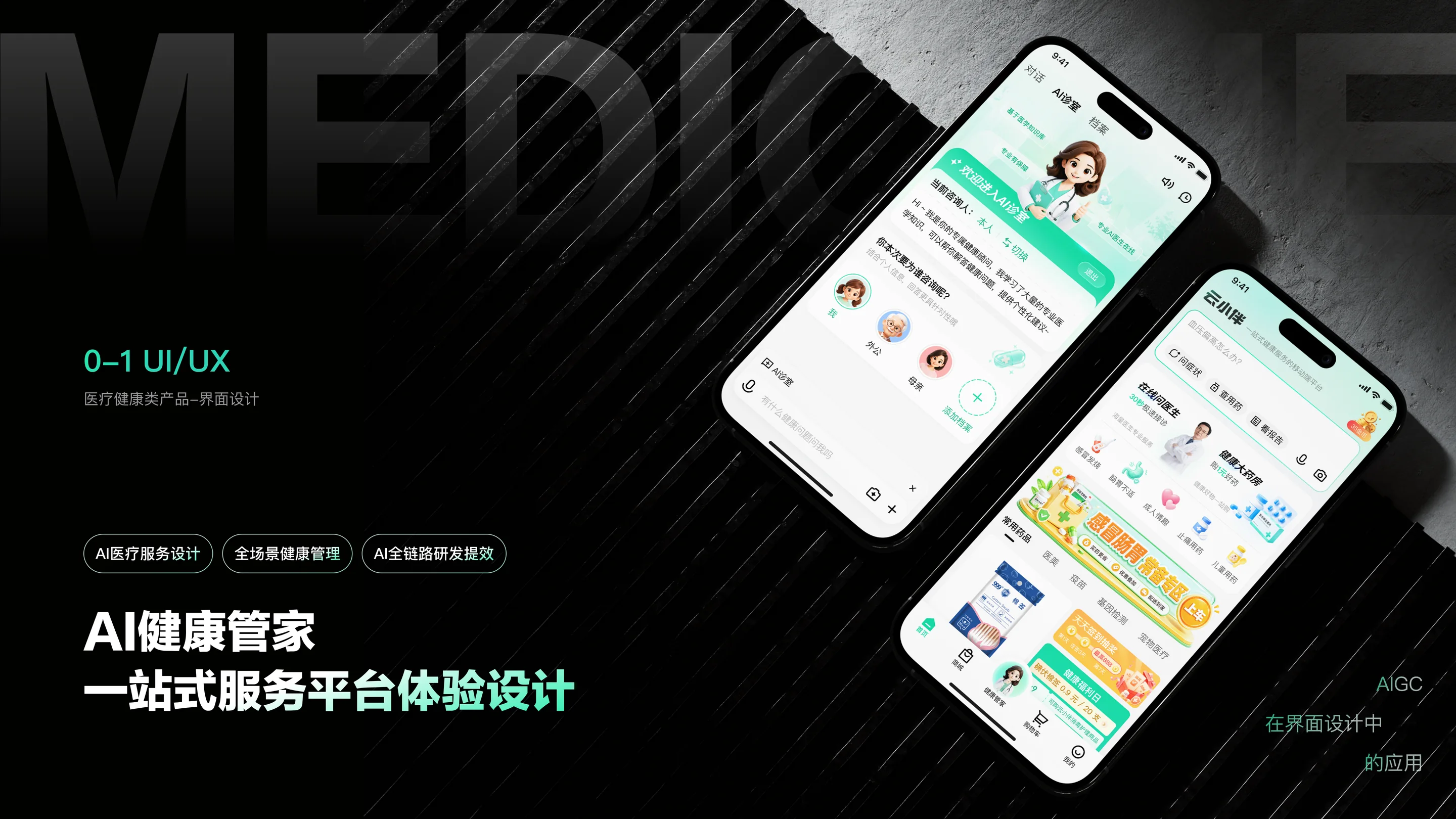 UI 设计项目